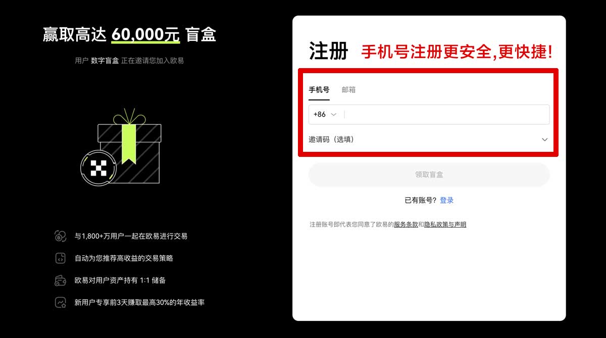 注册币安交易所官网下载手机版教程：新手如何3分钟安装？账户步骤